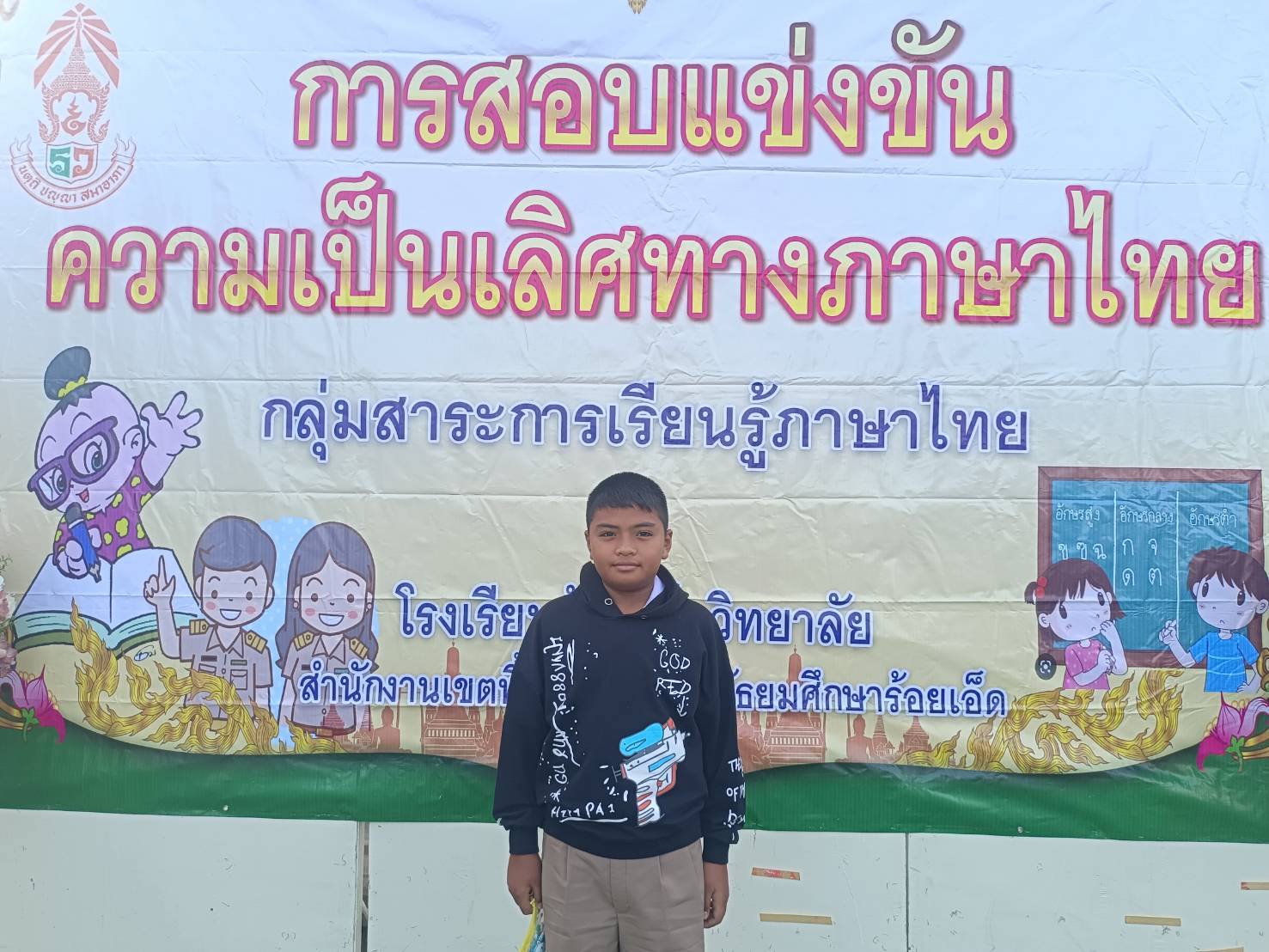 โรงเรียนบ้านหนองคูณ ขอแสดงความยินดีกับ เด็กชายมนัสวิน มาลัย นักเรียนชั้นประถมศึกษาปีที่ 5 สอบได้อันดับที่ 88 การสอบแข่งขันความเป็นเลิศวิชาภาษาไทย ครั้งที่ 17 ปีการศึกษา 2568 โรงเรียนร้อยเอ็ดวิทยาลัย เมื่อวันที่ 16 พฤศจิกายน 2568 ที่ผ่านมา ครูผู้ฝึกสอน คุณครูสุพิศ เดชศรี คุณครูศิรินภา ภูกลาง