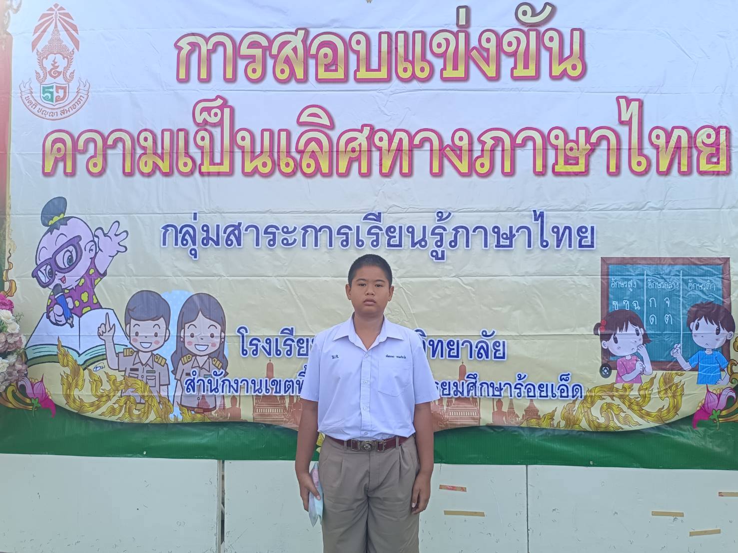 โรงเรียนบ้านหนองคูณ ขอแสดงความยินดีกับ เด็กชายพัฒนพล พรมกำเนิด นักเรียนชั้นประถมศึกษาปีที่ 6 สอบได้อันดับที่ 251 การสอบแข่งขันความเป็นเลิศวิชาภาษาไทย ครั้งที่ 17 ปีการศึกษา 2568 โรงเรียนร้อยเอ็ดวิทยาลัย เมื่อวันที่ 16 พฤศจิกายน 2568 ที่ผ่านมา ครูผู้ฝึกสอน คุณครูสุพิศ เดชศรี คุณครูศิรินภา ภูกลาง