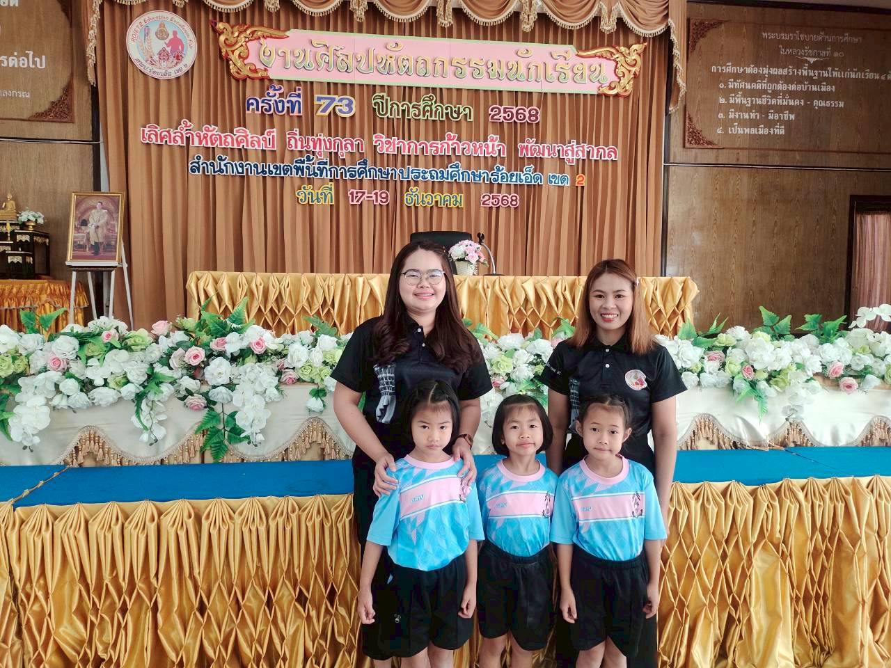 โรงเรียนบ้านหนองคูณ ขอแสดงความยินดีกับ เด็กหญิงกัญญาภัค บัวชุม เด็กหญิงชนัญชิดา พลสิทธิ์ เด็กหญิงรัญชิดา ชมภูคำ นักเรียนชั้นอนุบาลปีที่ 3 รางวัลเหรียญทองชนะเลิศลำดับที่ 1 กิจกรรมการแข่งขันการสร้างภาพด้วยการฉีก ตัด ปะกระดาษ ระดับชั้นปฐมวัย ครูผู้ฝึกสอน คุณครูพนิดา เชิงหอม คุณครูสุภาณี อันโน #งานศิลปหัตถกรรมนักเรียน_ครั้งที่73