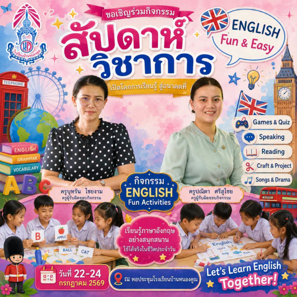 ประมวลภาพบรรยากาศ กิจกรรมสัปดาห์วิชาการ บูรณาการ PE-STEAM หรรษา ตามแนวทางการพัฒนาคุณภาพการศึกษา I AM BNK Model วันพุธ ที่ 22 กรกฎาคม 2569 กิจกรรมกลุ่มสาระการเรียนรู้ภาษาต่างประเทศ ครูผู้ดูแลกิจกรรม คุณครูบุหรัน ไชยงาม คุณครูปณิตา ศรีสุไชย