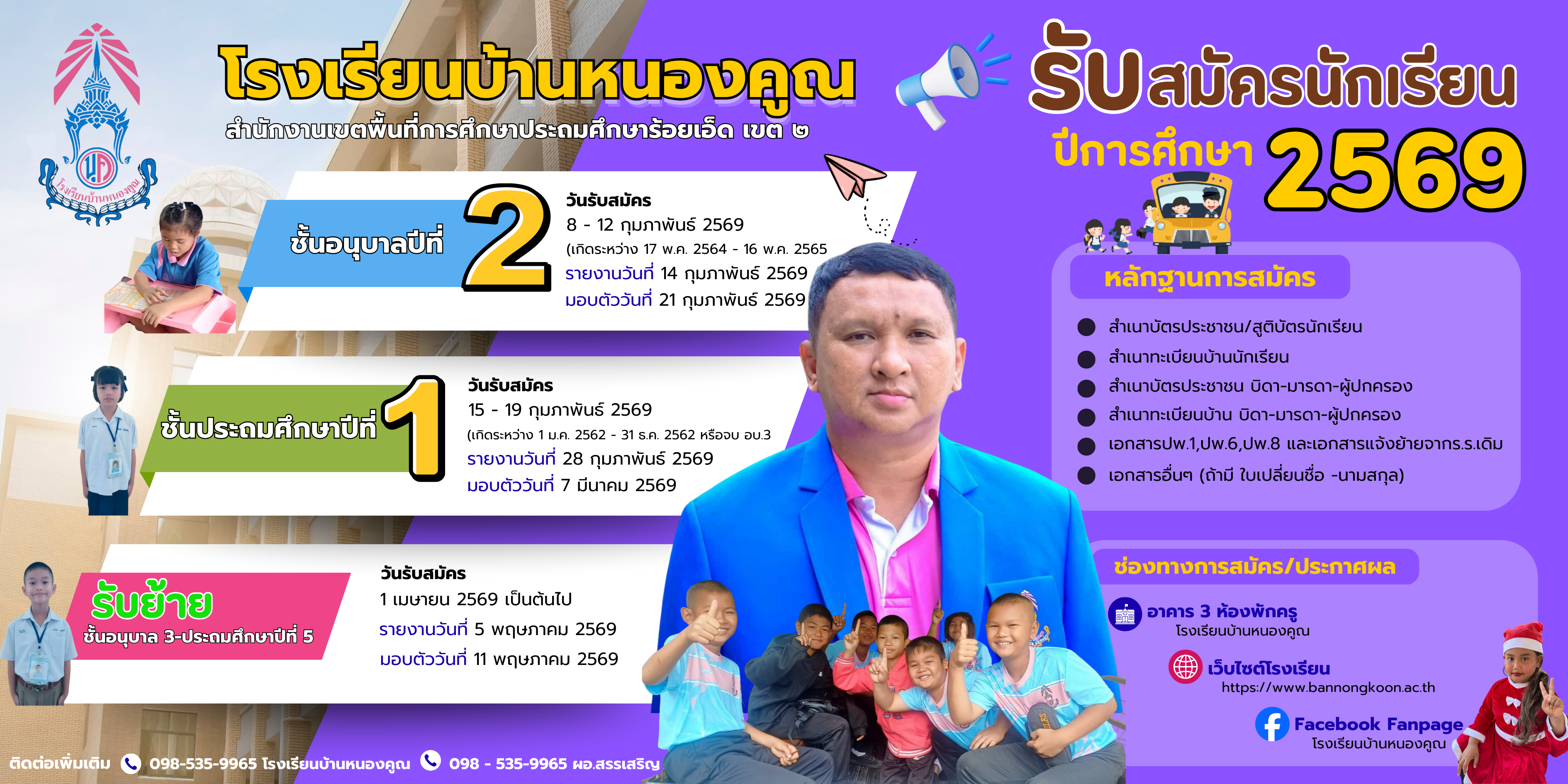 ปฏิทินการรับนักเรียน ปีการศึกษา 2569